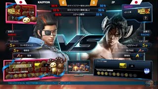 【鉄拳7】強いやつらと勝手に10先VSネロ帝