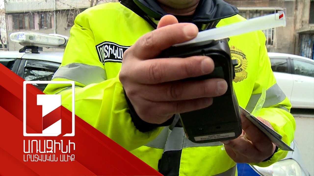 Վկայականից չեն զրկել ոչ սթափ վարորդներին, բենզինի կտրոն են պահանջել... ՃՈ տեսուչները՝ մեղադրյալ