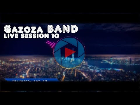 Ork. Gazoza BAND LIVE 10 [SmartVideo] ♫ █▬█ █ ▀█▀♫ 2018