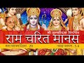 मास पारायण बीसवां दिवस नवाह पारायण 5 4 Ram