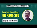 On page SEO Tutorial For Beginners step by step in Hindi| Search Engine Optimization Tutorials 2022