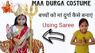 Maa Durga Costume ।। बच्चों को मां दुर्गा कैसे बनाएं ।। Navratri Special