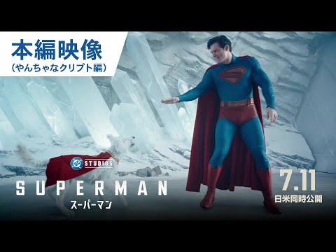 本編映像（やんちゃなクリプト編）（字幕版）