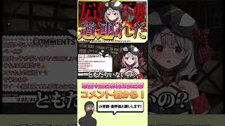 リスナーに煽られてもしっかり反撃をする沙花叉クロヱ #shorts
