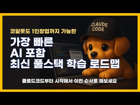 AI를 활용한 가장 빠른 학습법 - YouTube에서 보기