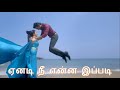 YEANADI NEE ENNA IPPADI MUSIC D IMMAN ADHAGAPPATTATHU MAGAJANANGALAY TAMIL