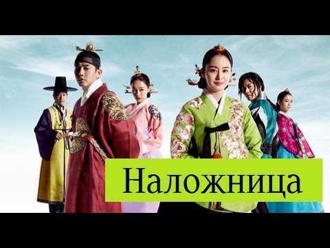 Трейлеры Наложница