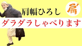 【#ダラしゃべ】昼過ぎからこんな感じはどう？【#チャリオス】