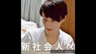 新社会人にアドバイス【2023/5/16】