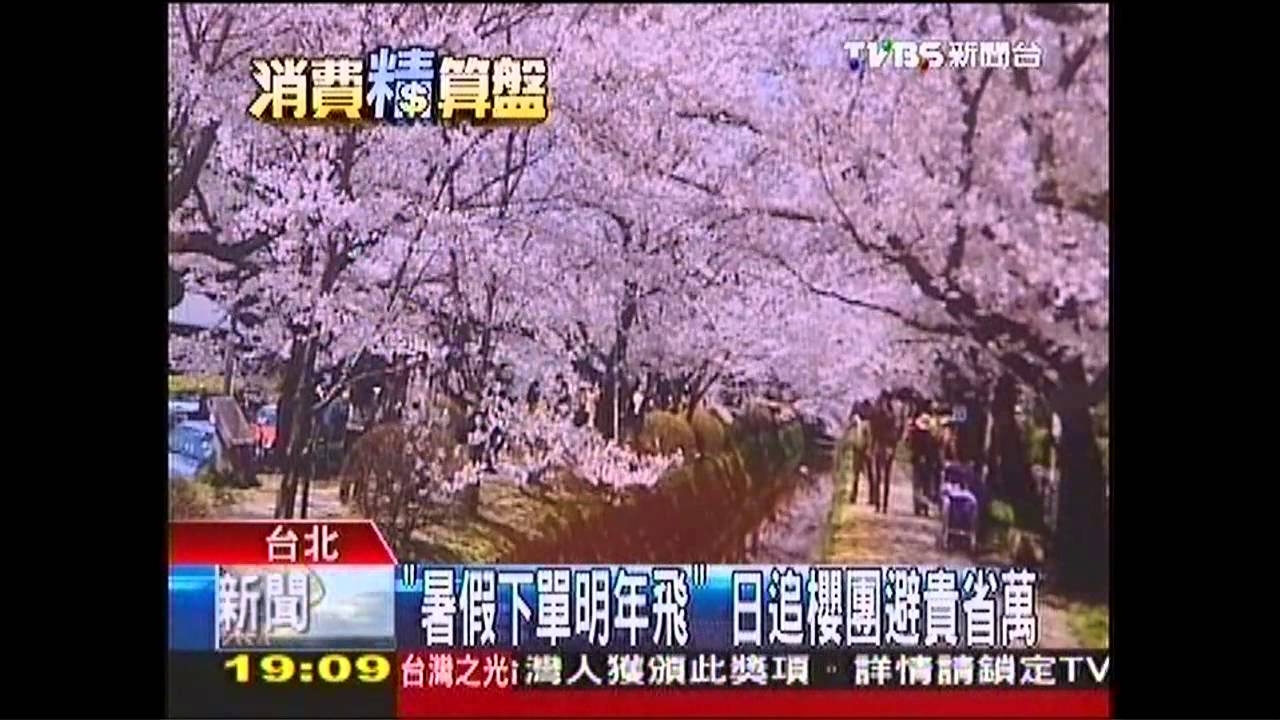 「暑假下單明年飛」 日追櫻團避貴省萬