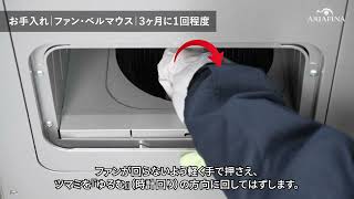 【ARIAFINA】Barchetta（バルケッタ） Rモデル　取扱説明動画