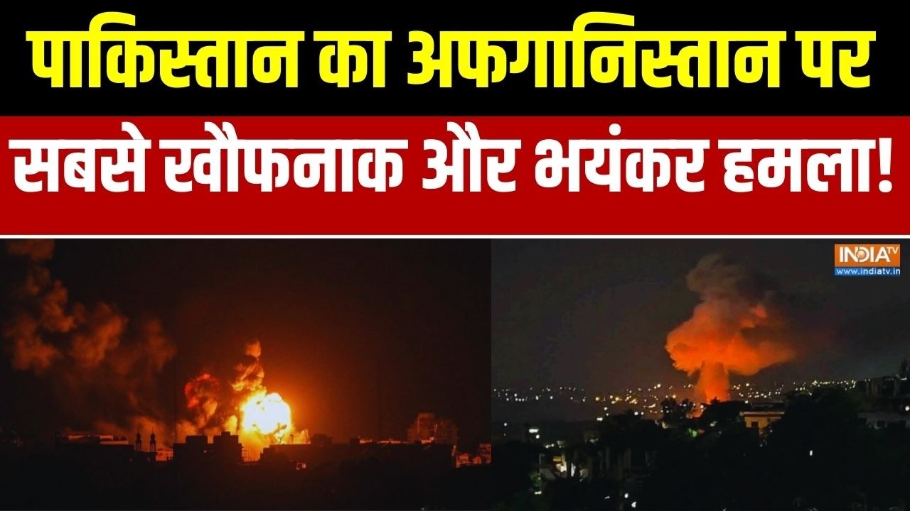 Pakistan Airstrike On Afghanistan: रातों- रात पाकिस्तान ने कर दिया भयंकर हम?