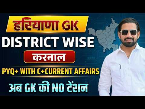 Haryana GK District Wise Karnal | PYQ + Current Affairs | हरियाणा GK की No Tension Class
