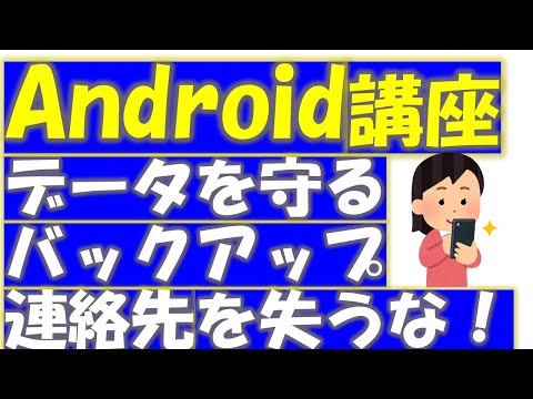 iOS と Android のバックアップ: 携帯電話のデータをバックアップする方法です。