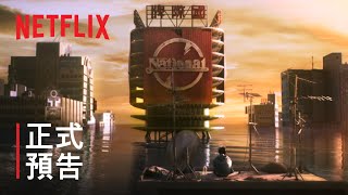 [情報] Netflix 《天橋上的魔術師》｜正式預告