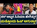 Abbara Kannada Movie Review Abbara Public Review Aabbara Review Prajwal Devaraj Abbara