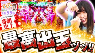 和珠のてくてくパチンコ道 vol.59  