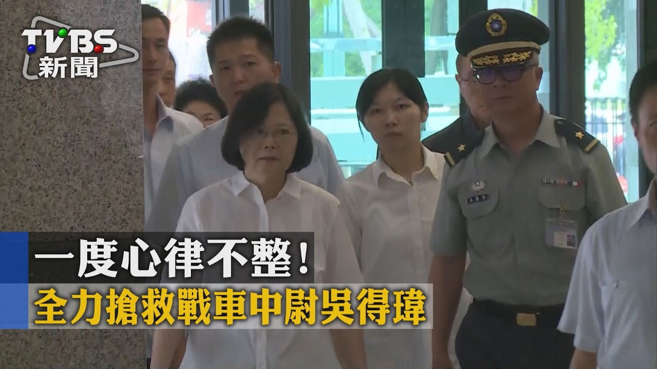 一度心律不整！　中尉吳得瑋昏迷指數2T