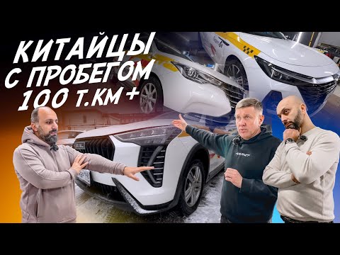 Китайский авто после 100 т.км. жив или мёртв? Эндоскопия! Haval, Changan, Kaiyi, Chery! Autofact
