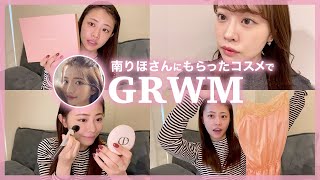 【GRWM】南りほさんからもらったコスメでメイク💄✨APRILSKINのクッションとホリカホリカのブラウンマスカラ最強すぎた🤭🤎 【イエベ秋】