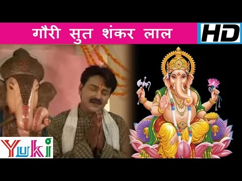 गौरी सूत शंकर लाल विनायक मेरी अरज सुनो गणेश भजन लिरिक्स