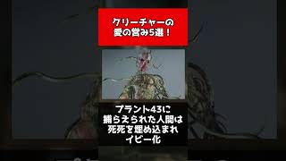 【歴代バイオ】クリーチャーの愛の営み5選