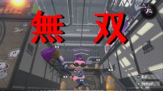 Sランク帯がCランク帯をボコボコにしてみた！！！『スプラトゥーン2』