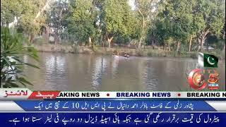 Jardanwala/Drown in Canal*Jardanwala: An 18-year-old youth drowned in the canal while