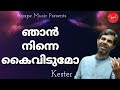 Njan Ninne Kaividumo Kester Malayalam Christian Devotional Song