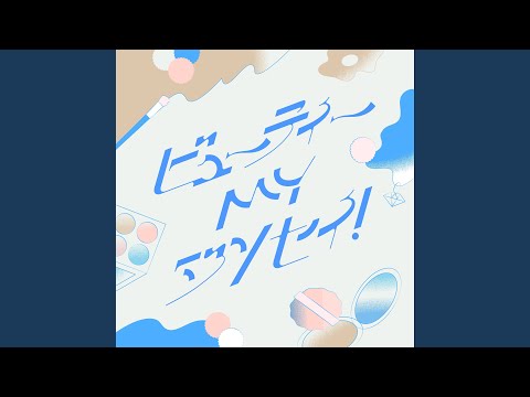 Video thumbnail for ビューティーMyジンセイ！ (Beauty My Jinsei!)