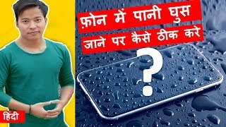 How to Repair & fix water damaged Mobile Phones at home | Pani me gire mobile ko thik kaise kare - Download this Video in MP3, M4A, WEBM, MP4, 3GP