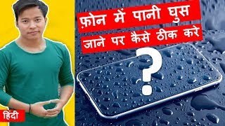 How to Repair & fix water damaged Mobile Phones at home | Pani me gire mobile ko thik kaise kare | DOWNLOAD THIS VIDEO IN MP3, M4A, WEBM, MP4, 3GP ETC