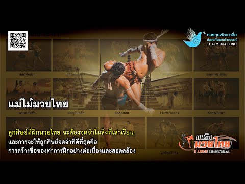 Muay Thai Lovers Episode 6 : “Mae Mai” Muay Thai