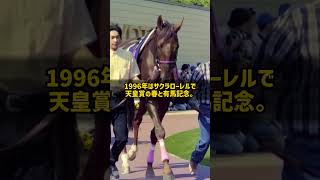 なぜ656勝の調教師がGIを11勝もできたのか 境勝太郎 サクラの厩舎 #Shorts