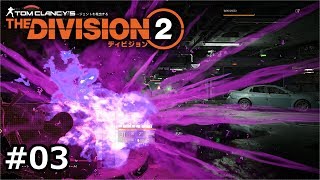 #03 The Division 2   ゆっくり実況