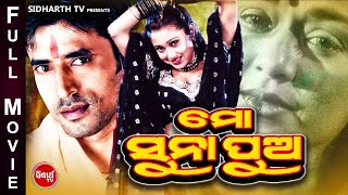 FILM ମୋ ସୁନା ପୁଅ Cinema Mahasweta Ray,Bijay Mohanty, Samaresh, Jyoti