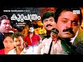 Malayalam Super Hit Action Thriller Movie Kuttapathram കുറ്റപത്രം Ft Suresh Gopi