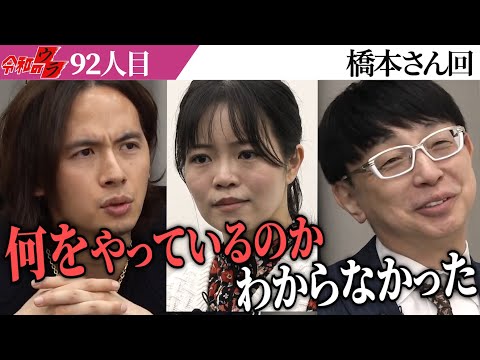 心理学科 マイワールド強すぎる…役者だから仕方ない？【令和のウラ［橋本 菜摘］】[92人目]青い令和の虎