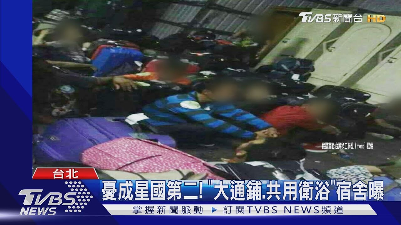 憂成星國第二! 「大通鋪、共用衛浴」宿舍曝