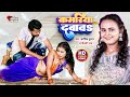 #Shilpi Raj Viral Video - KAMARIYA DABAVAS | #Kartik Kumar | New Bhojpuri Song 2022