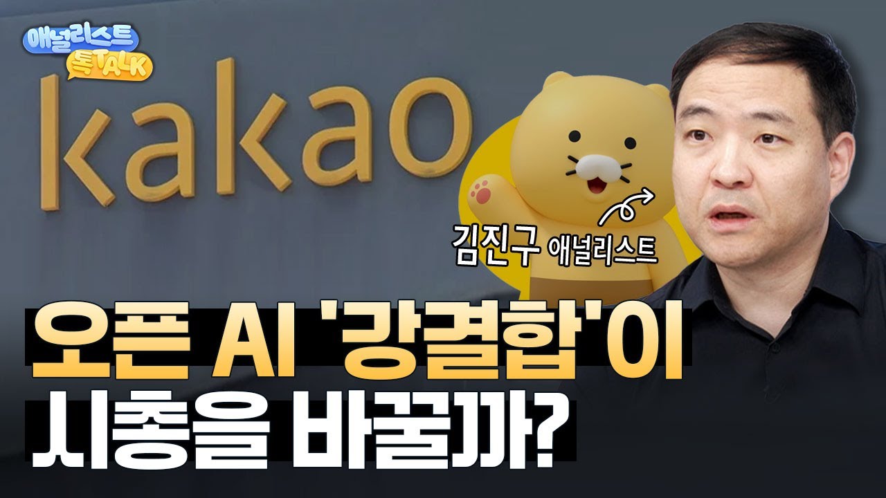 2026 인터넷 업종 ‘양극화’, 오픈AI 제휴가 갈라놓는다