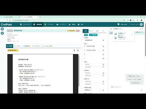 ConPass AIアシスタント操作動画