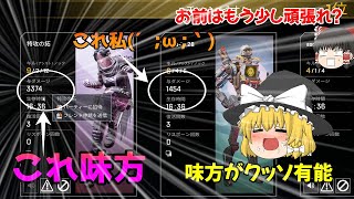 【Apex Legends】ゆっくり魔理沙のプラチナランクへの道　part2