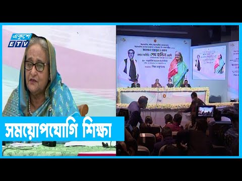 সময়োপযোগি শিক্ষা গ্রহণের তাগিদ
