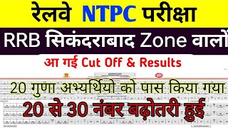 RRB NTPC CBT1 RESULT RRB Secunderabad वालों Cut Off 2022 | RRB Secunderabad Zone Results cut Off