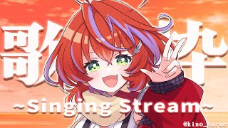 【歌枠】今、凄く歌いたい気分。～Singing Stream～【茜音カンナ / ひよクロ】