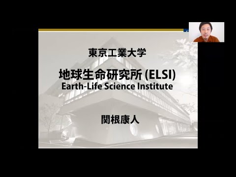 地球生命コース入試説明会（2025年4月入学）