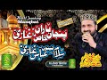 PAnja Bara Da Khas Ghazi Salam Tenu Abbas Ghazi Qari Shahid Mehmood Alnoor Media 03457440770
