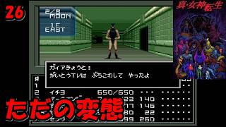 #26【津軽弁実況】ヤマをボコしに行ってくる… 真・女神転生【SFC】