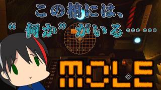 【MOLE】人の「深淵」を描く心理ホラーゲーム【配信内容にネタバレを含みます】